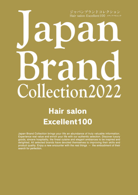 Japan Brand Collection 2022 髪質改善クリニック by S-Beaut 京都 北山